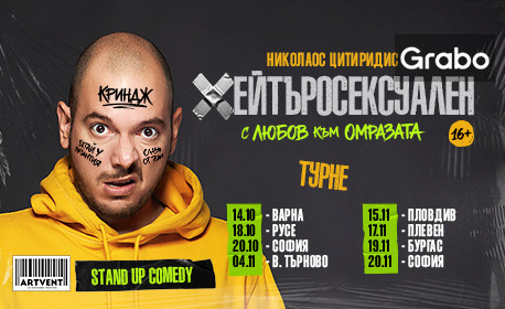 Плакат: Хейтъросексуален