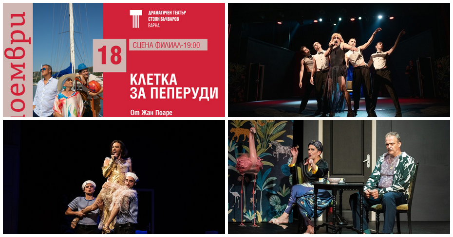 Плакат: Клетка за пеперуди