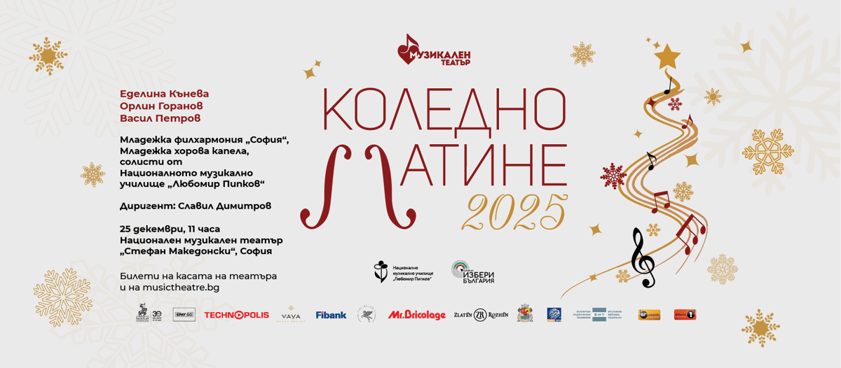 Плакат: Коледно матине
