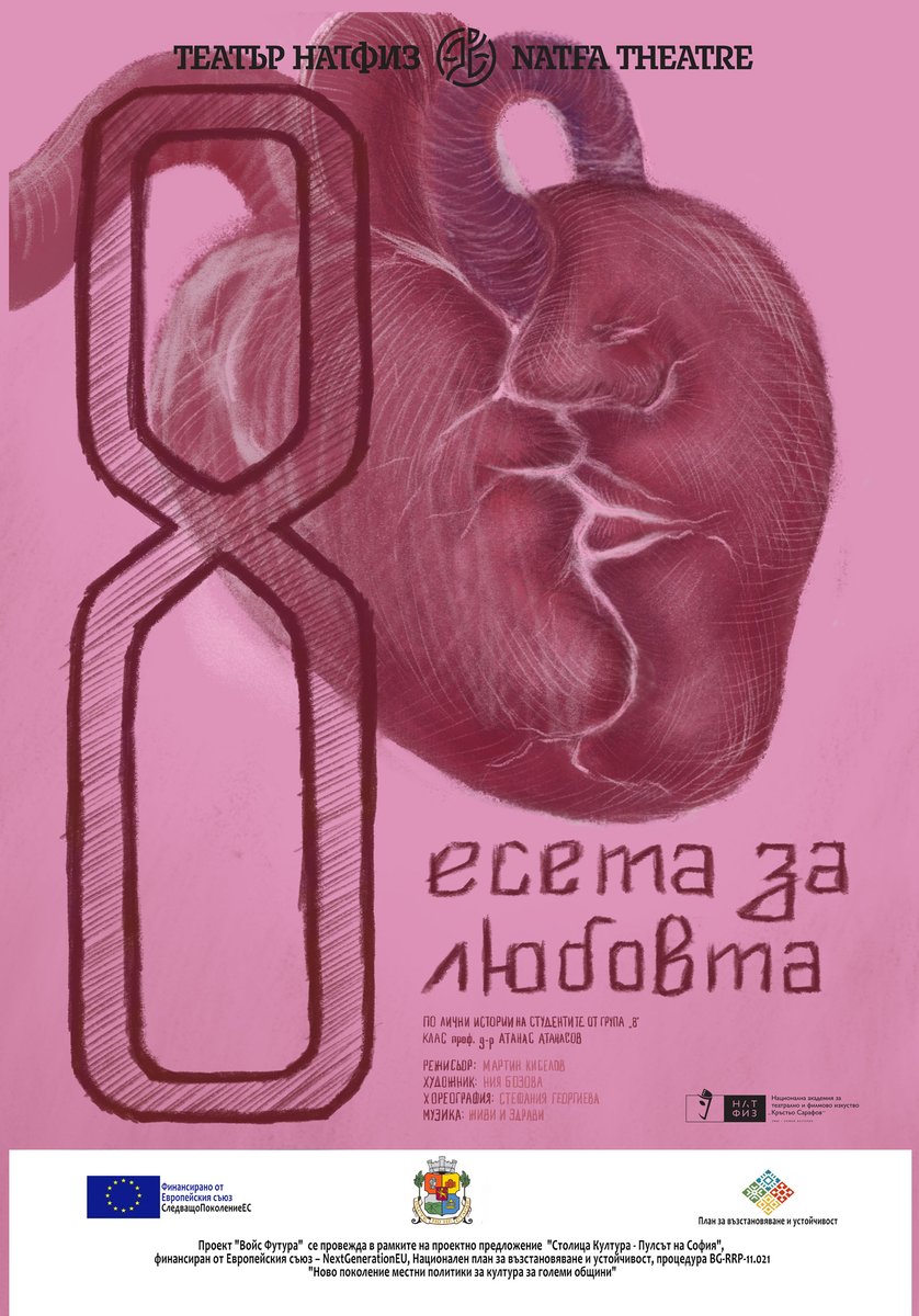 Плакат: 8 ЕСЕТА ЗА ЛЮБОВТА