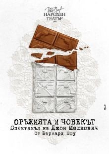 Плакат: Оръжията и човекът