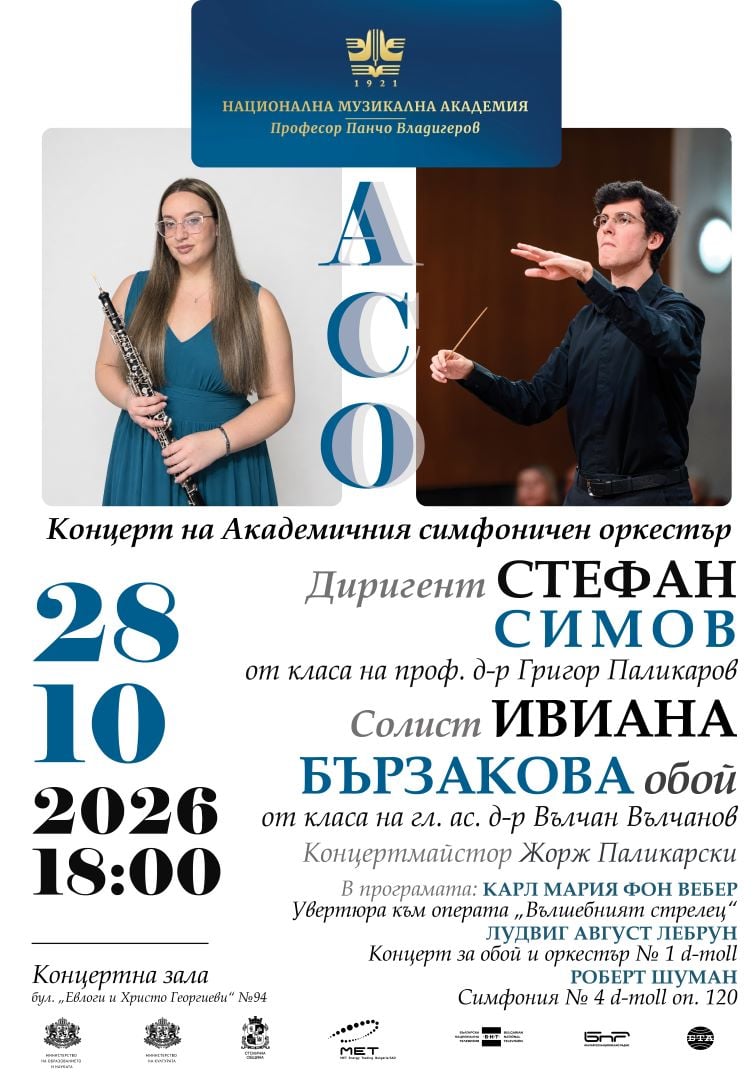 Плакат: Концерт на АСО: Стефан Симов и Ивиана Бързакова