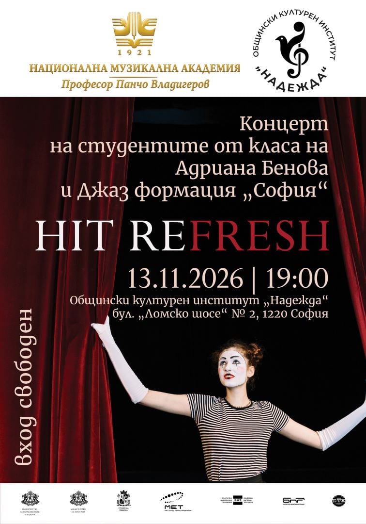 Плакат: HIT REFRESH | Концерт на студентите на гл. ас. д-р Адриана Бенова и Джаз формация „София“