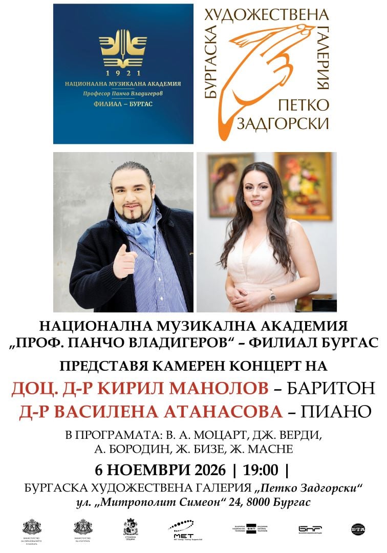 Плакат: Филиал Бургас: Камерна музика в БХГ „Петко Задгорски“