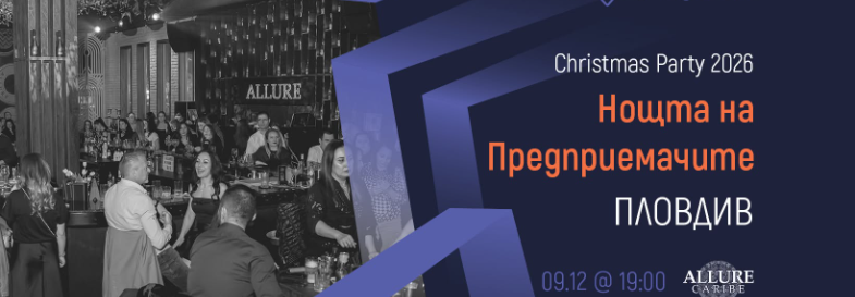 Плакат: [Пловдив] Нощта на Предприемачите - Коледно парти 2026