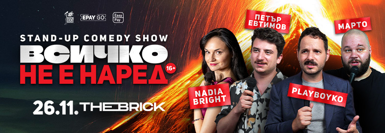 Плакат: Stand-up Comedy: „Всичко не е наред“ във Варна | Nadia Bright, Петър Евтимов, PlayBoyko & Марто