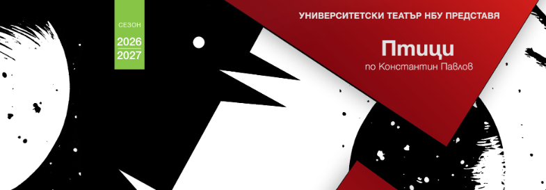Плакат: "Птици" по Константин Павлов