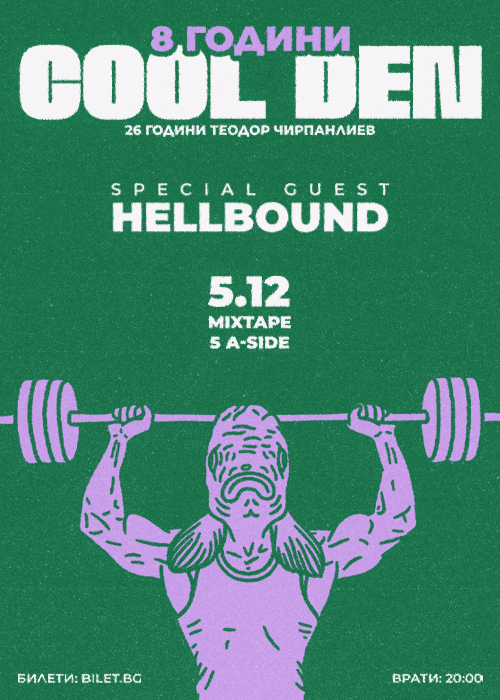 Плакат: 8 Години COOL DEN with special guests HELLBOUND