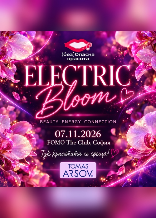 Плакат: Electric Bloom by (без)Опасна красота