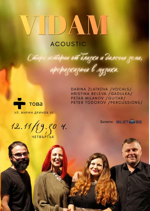 Място: + Tova