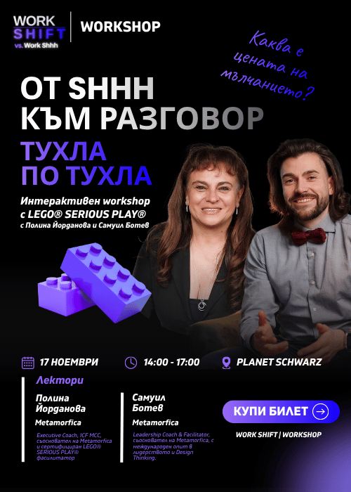 Плакат: Work SHIFT - Workshop - ОТ SHHH КЪМ РАЗГОВОР. ТУХЛА ПО ТУХЛА.