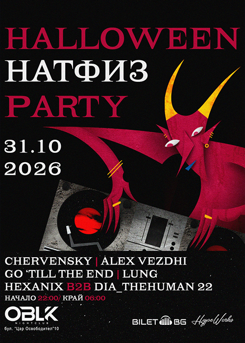 Плакат: 🩸31.10 HALLOWEEN НАТФИЗ Party🩸