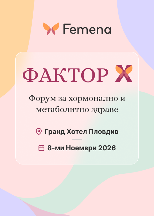 Плакат: Фактор Х - Форум за хормонално и метаболитно здраве