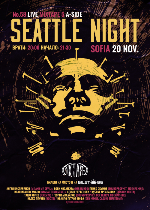 Плакат: Seattle Night 58 / Club Mixtape 5 / 20.11