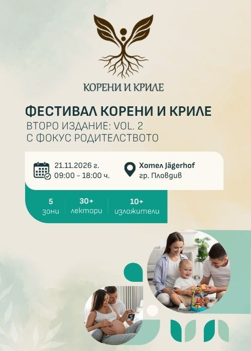 Плакат: Vol. 2 Фестивал Корени и Криле