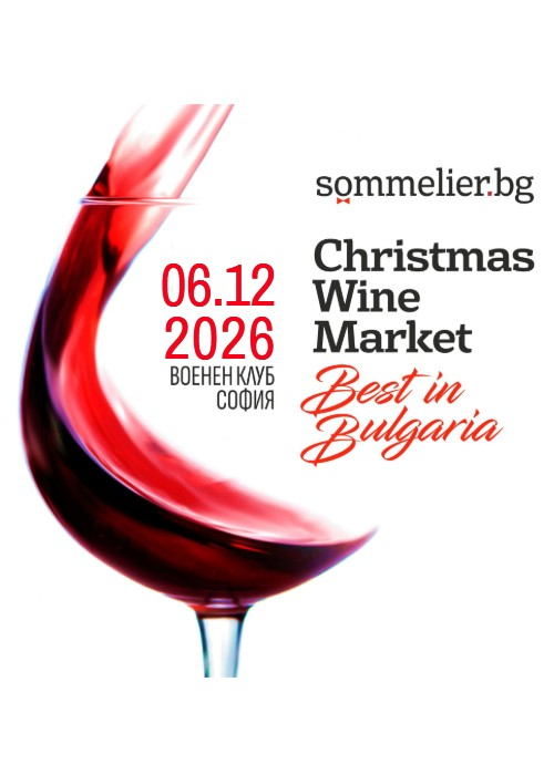 Плакат: Christmas Wine Market 2026