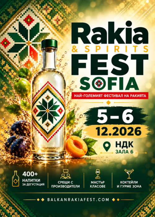 Плакат: RAKIA & SPIRITS Fest SOFIA 2026