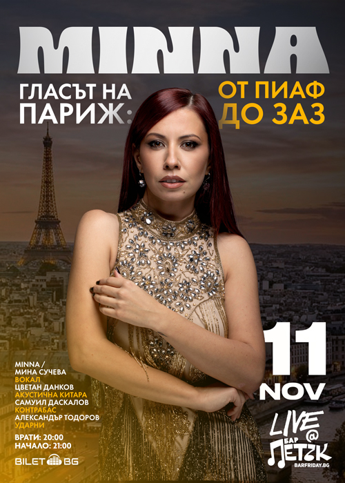 Плакат: MINNA LIVE - Гласът на Париж: От Piaf до Zaz - Бар Петък - 11.11.2026