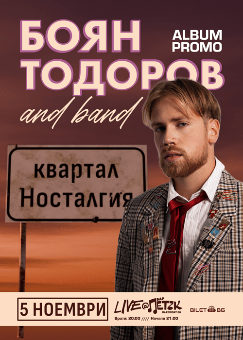 Плакат: Боян Тодоров ALBUM PROMO “Квартал Носталгия” - Бар Петък - 05.11.2026
