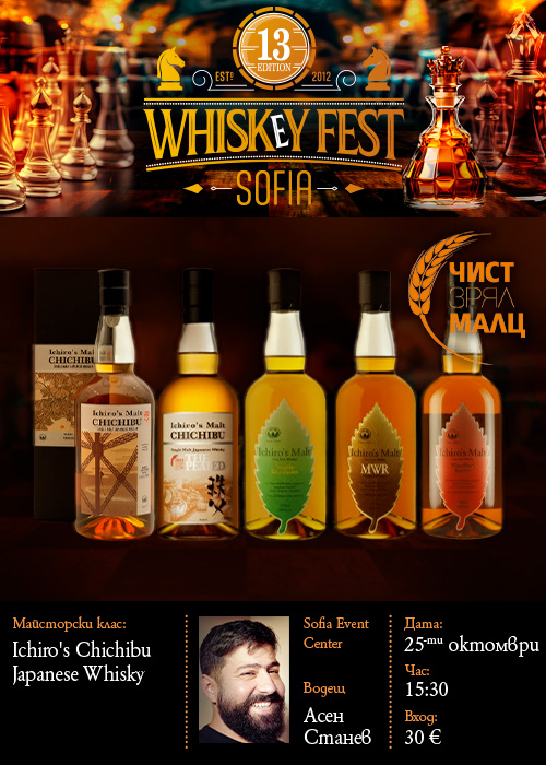Плакат: ICHIRO'S CHICHIBU УИСКИ МАЙСТОРСКИ КЛАС JAPANESSE Whisky