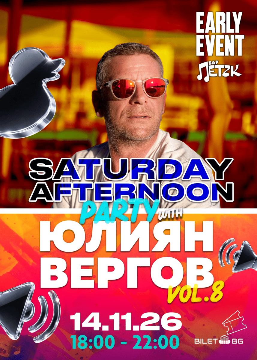 Плакат: SATURDAY AFTERNOON PARTY w/ Юлиян Вергов | 18:00 - 22:00 - Бар Петък - 14.11.2026
