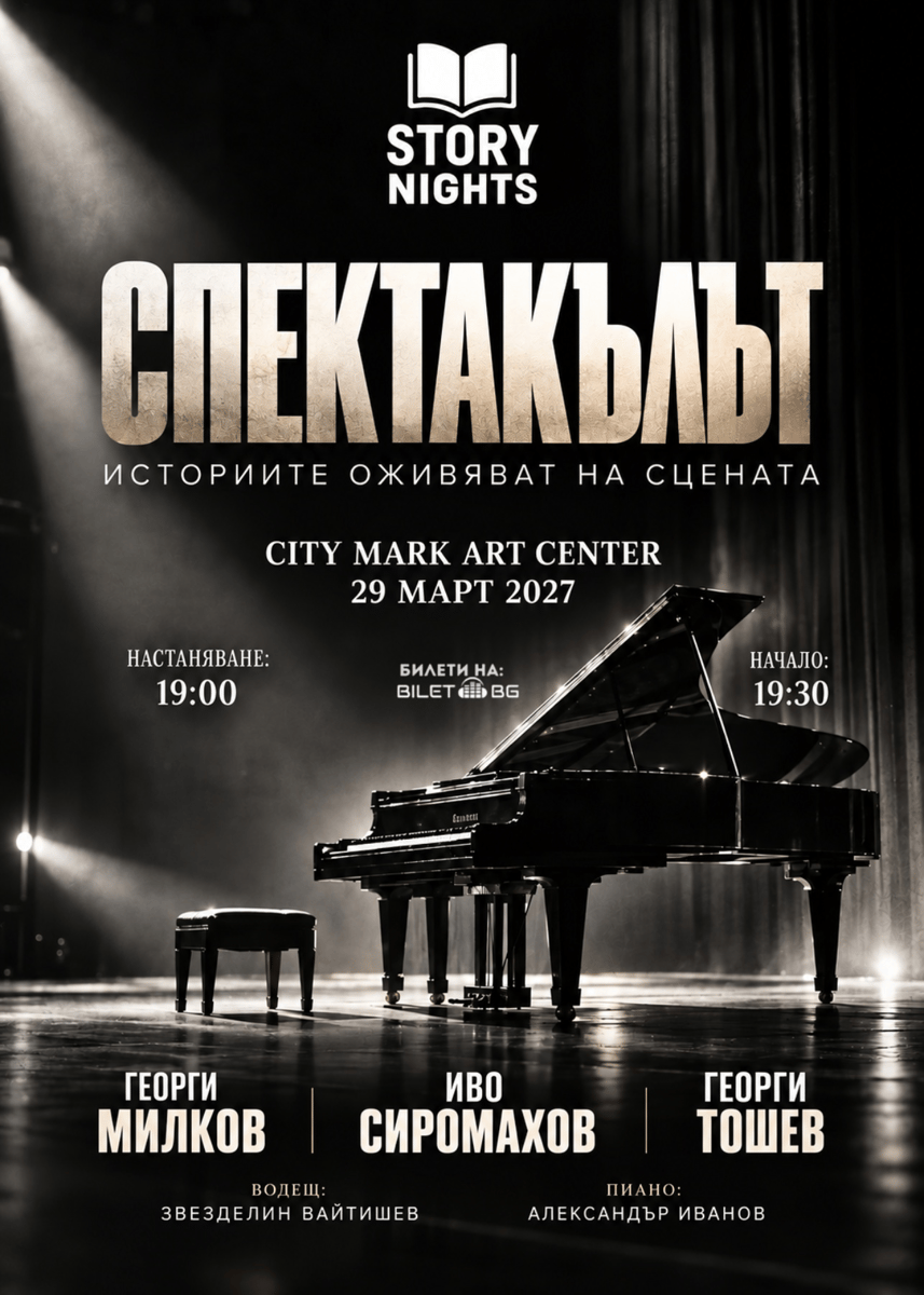 Плакат: Story nights Спектакълът - Историите оживяват на сцената