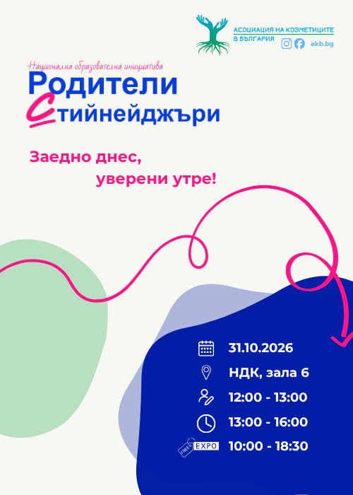 Плакат: „Родители с тийнейджъри“ - национална образователна инициатива
