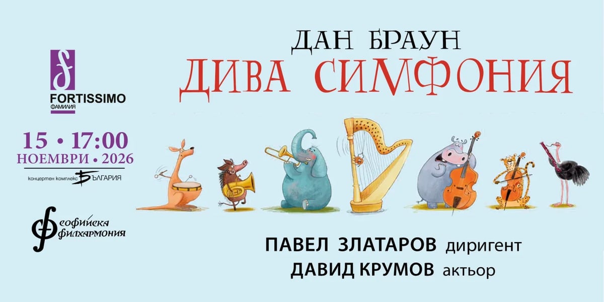 Плакат: Дива симфония
