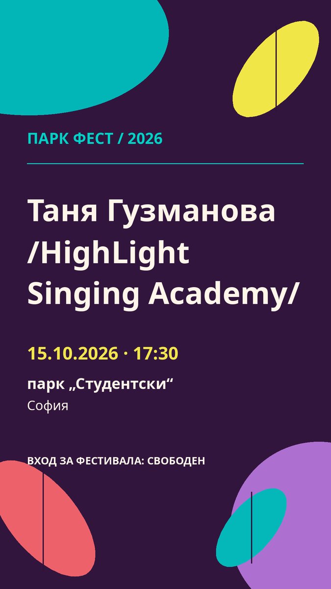 Място: парк „Студентски“