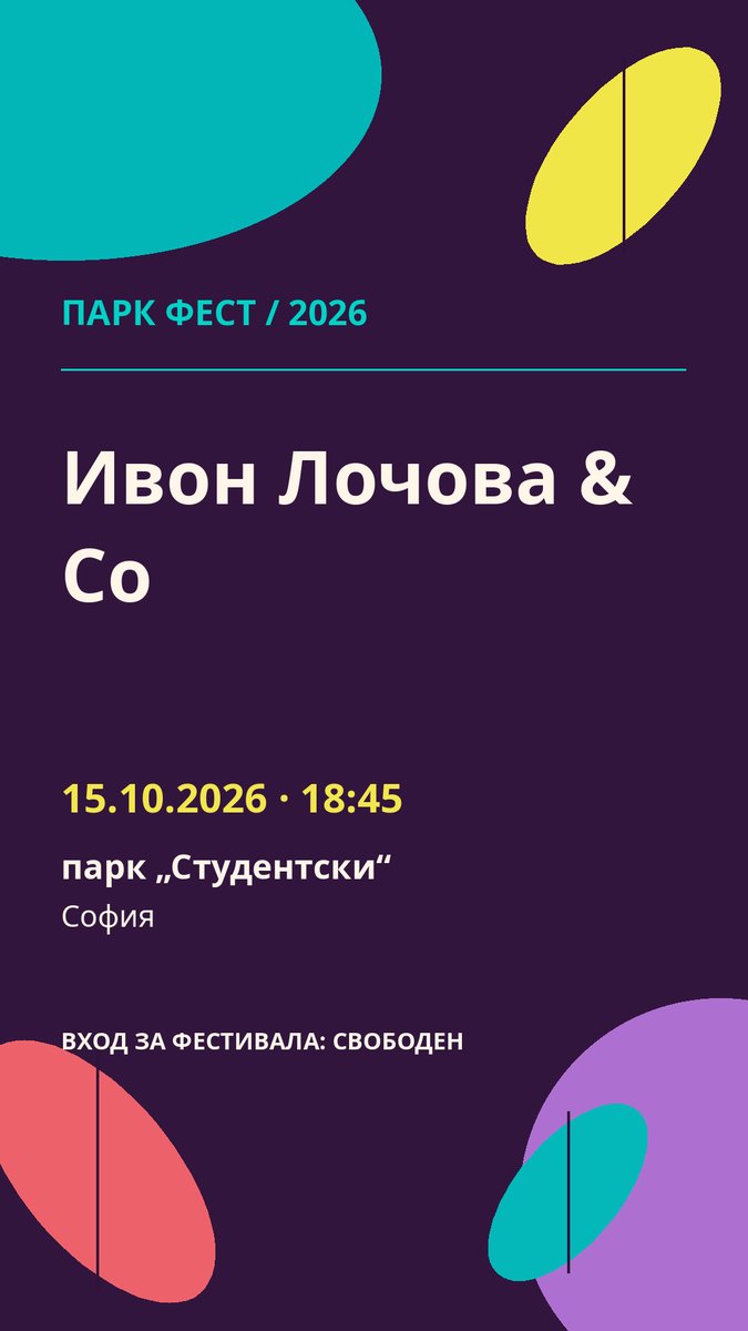 Плакат: Ивон Лочова & Co