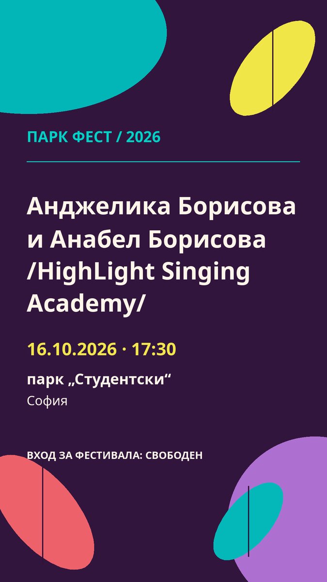 Плакат: Анджелика Борисова и Анабел Борисова /HighLight Singing Academy/