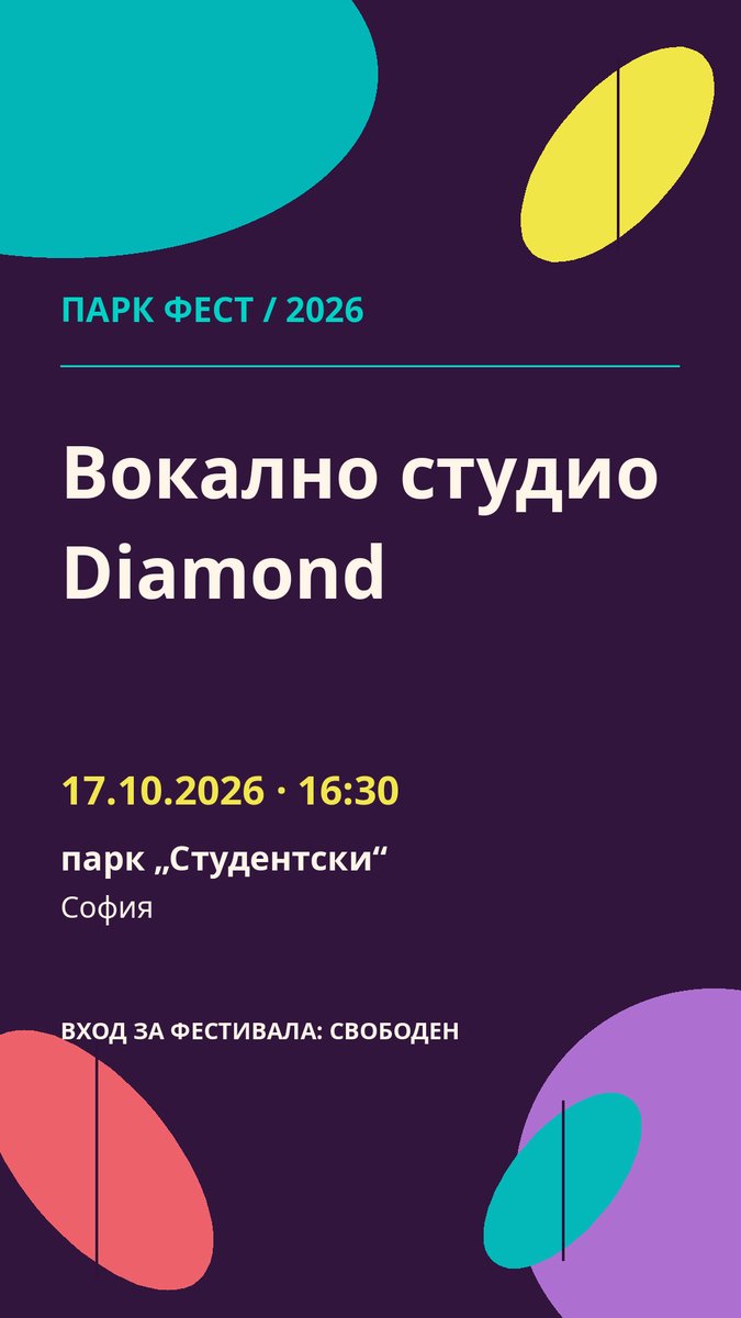 Плакат: Вокално студио Diamond