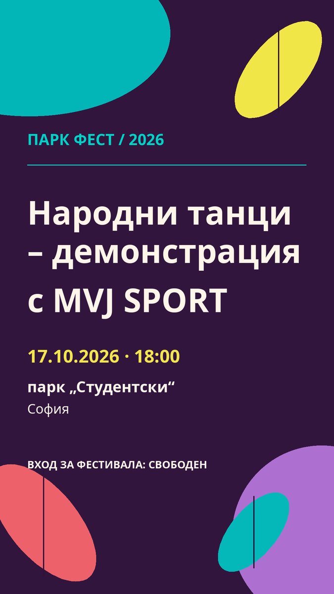 Плакат: Народни танци – демонстрация с MVJ SPORT