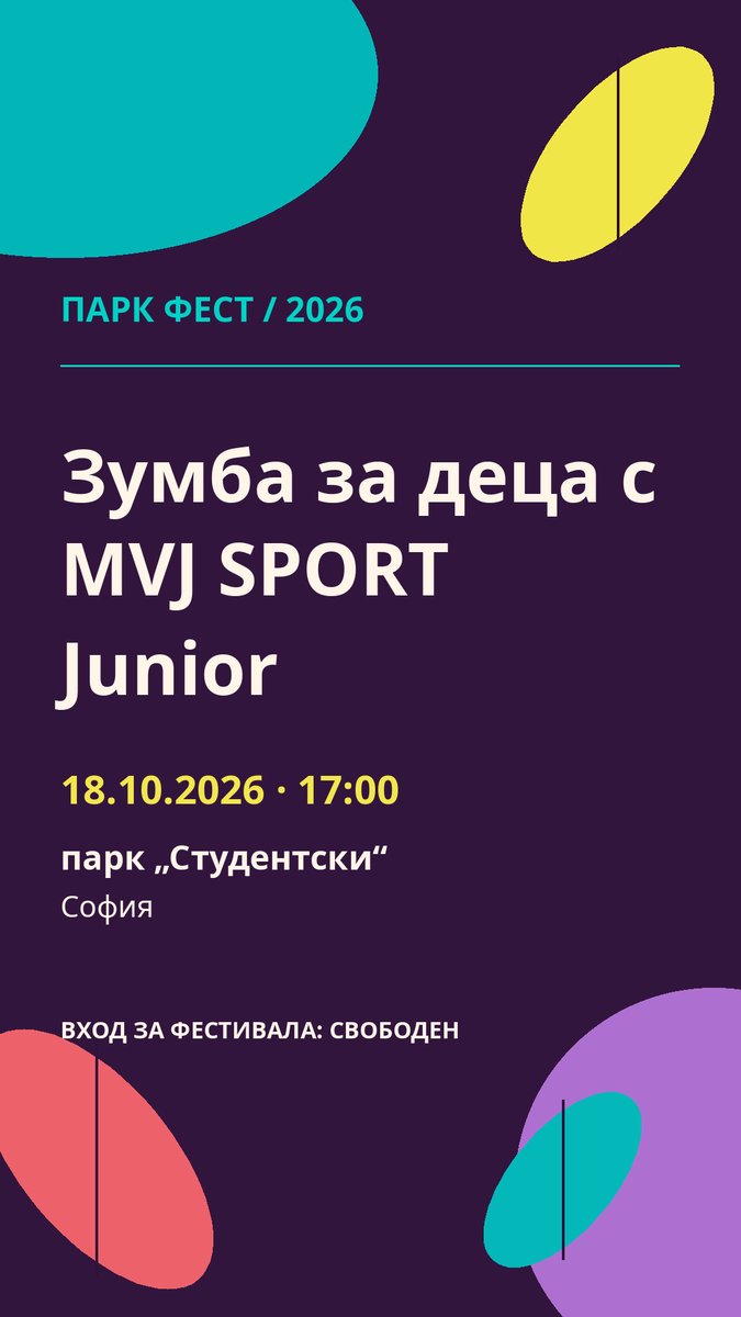 Плакат: Зумба за деца с MVJ SPORT Junior