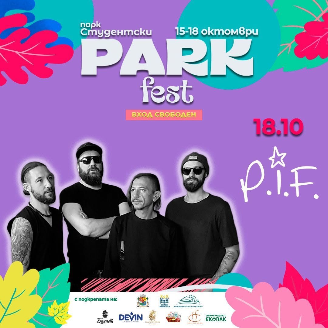 Плакат: P.I.F.