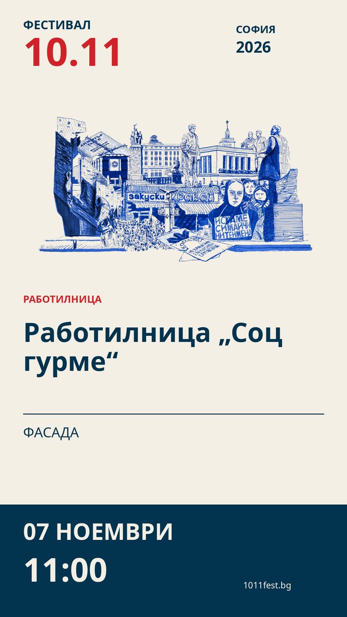 Място: ФАСАДА