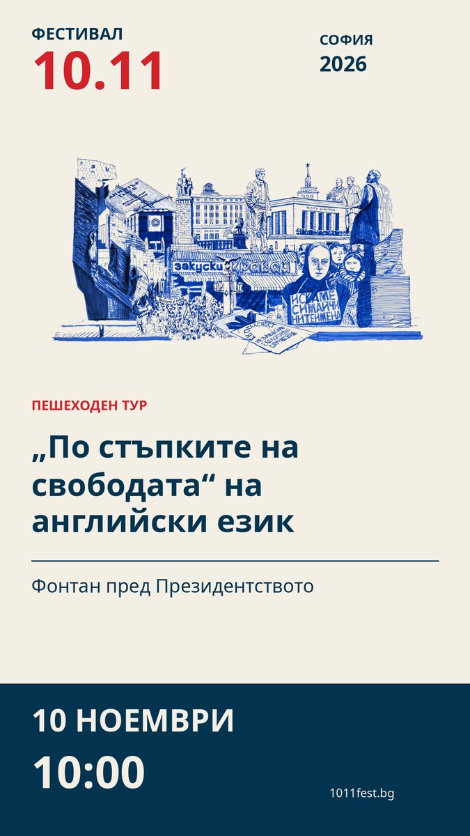 Плакат: „По стъпките на свободата“ на английски език