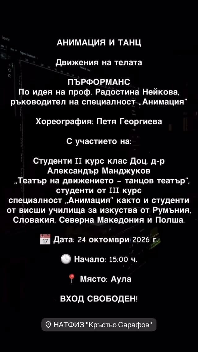 Плакат: Движения на телата