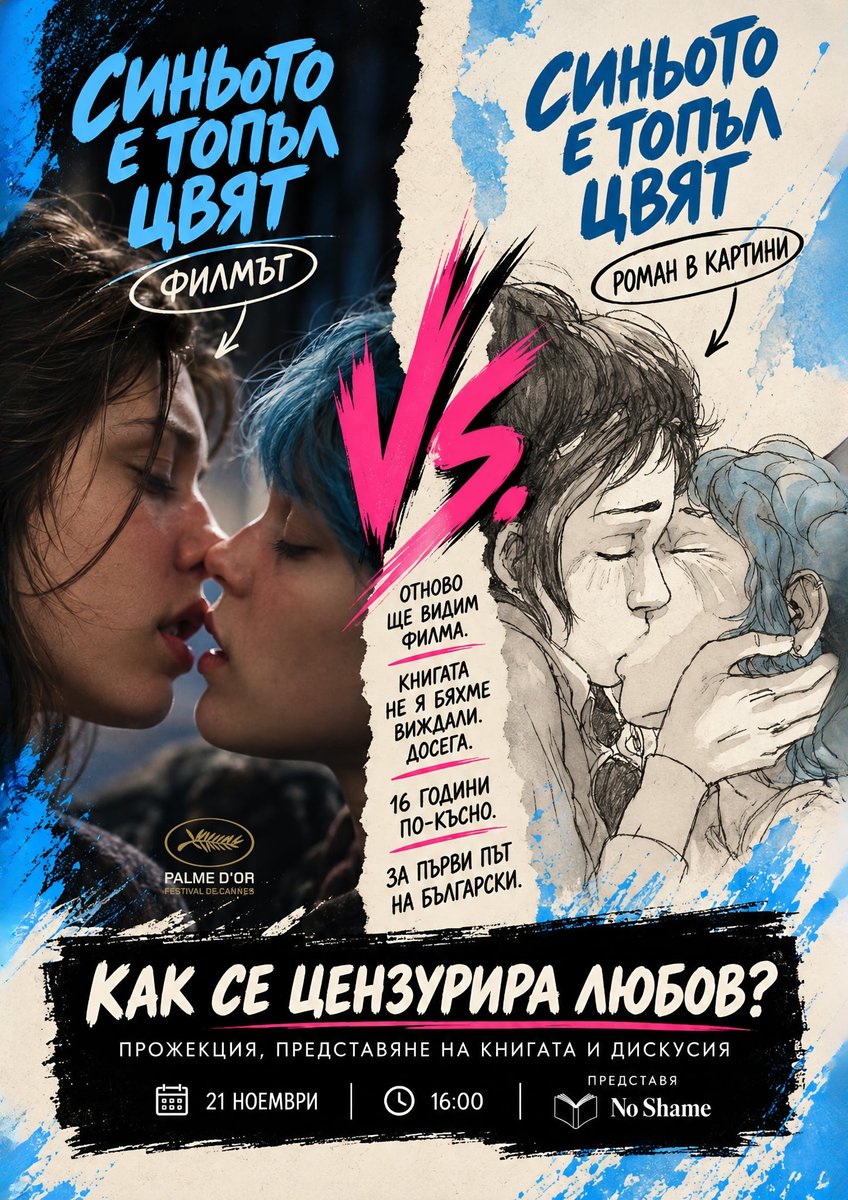 Плакат: Синьото е топъл цвят