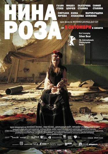 Плакат: Нина Роза