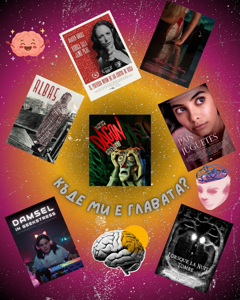 Плакат: It’s Alive! Хорър Филм Фест Част IV: Къде ми е главата?