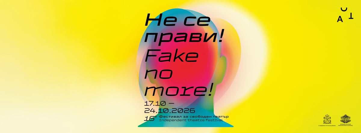 Плакат: ACT Фест 2026: Закриващо парти