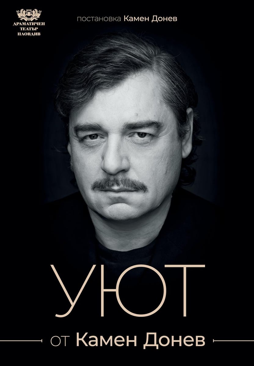 Плакат: Уют