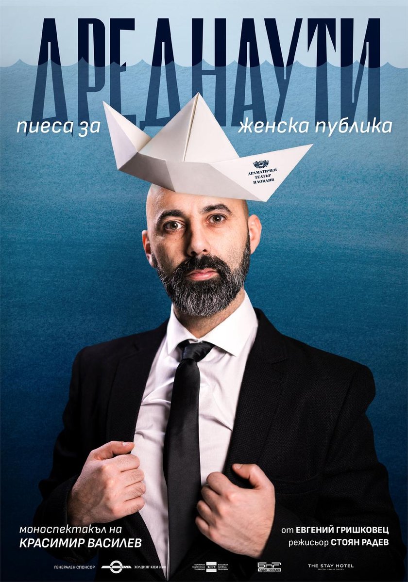 Плакат: Дреднаути. Пиеса за женска публика.