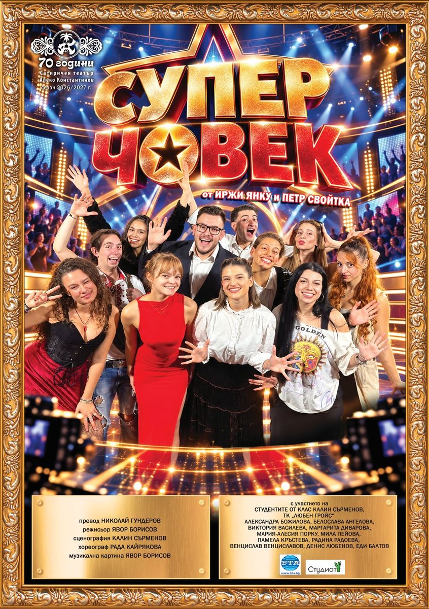 Плакат: Суперчовек