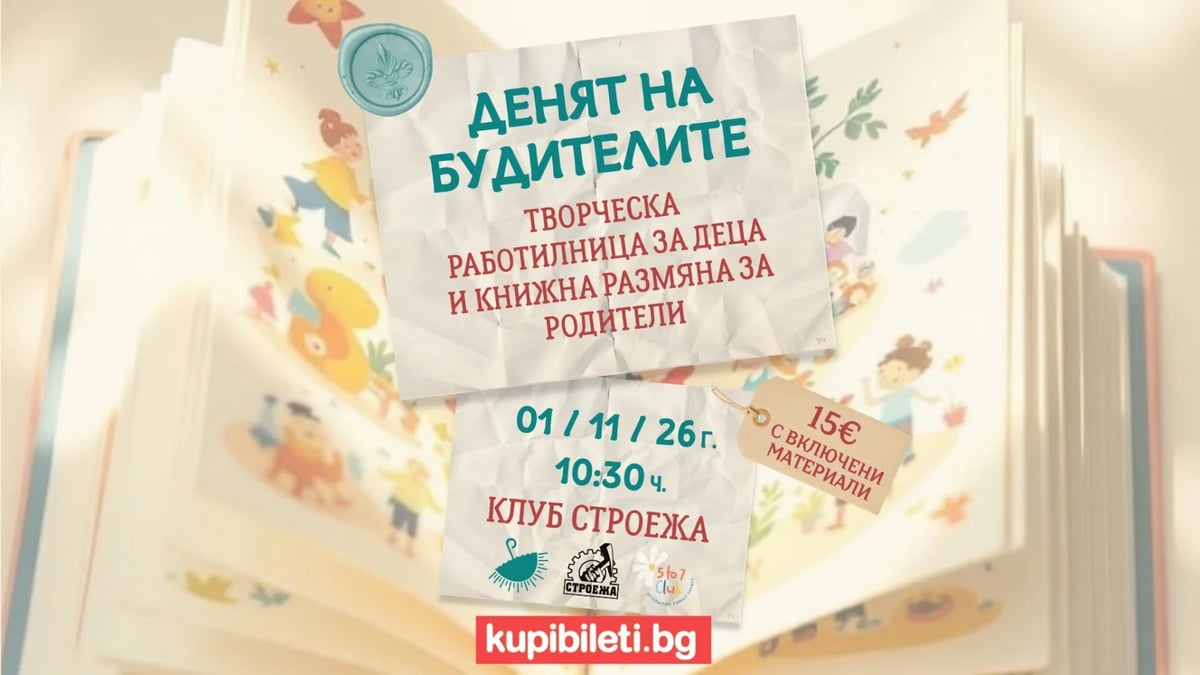 Плакат: Денят на будителите