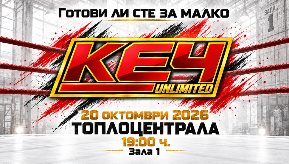 Плакат: КЕЧ - Unlimited