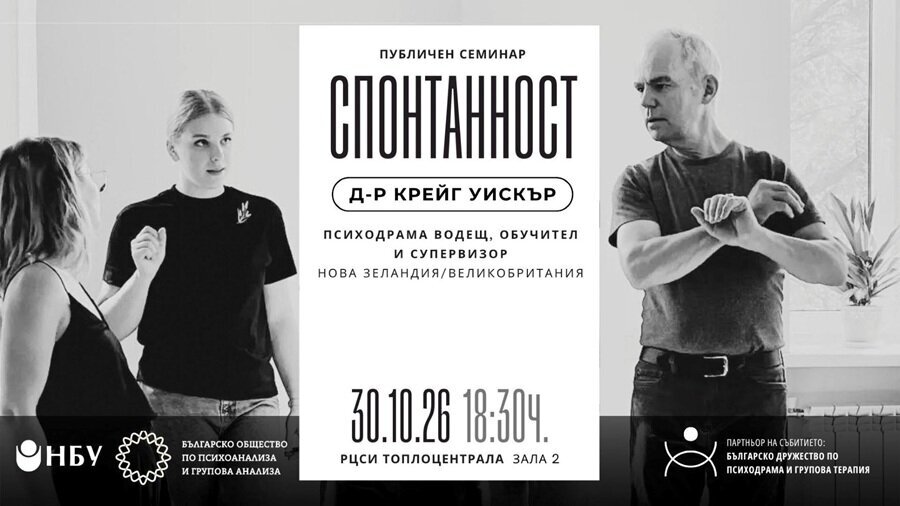 Плакат: СПОНТАННОСТ