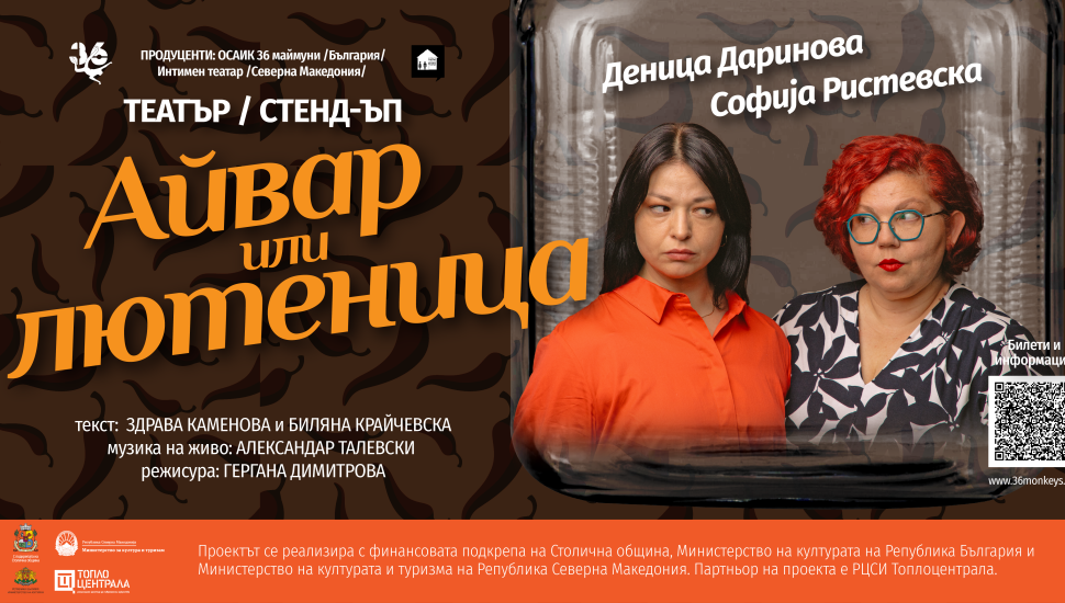 Плакат: Айвар или лютеница