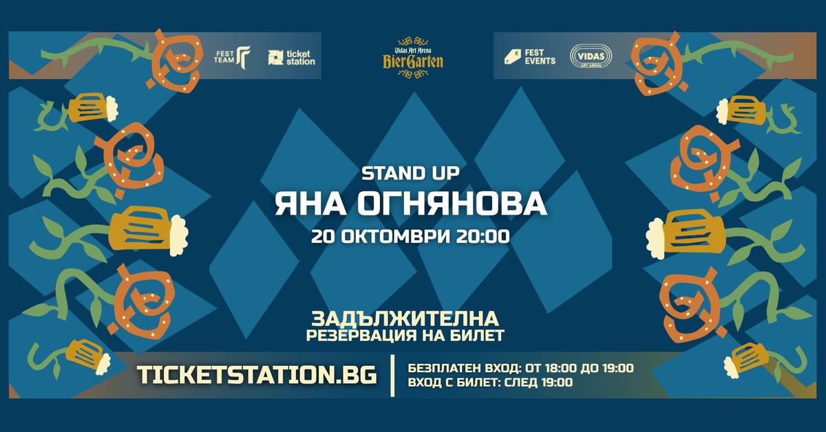 Плакат: Stand-up: Яна Огнянова | 20 ОКТОМВРИ 2026 · ВТОРНИК